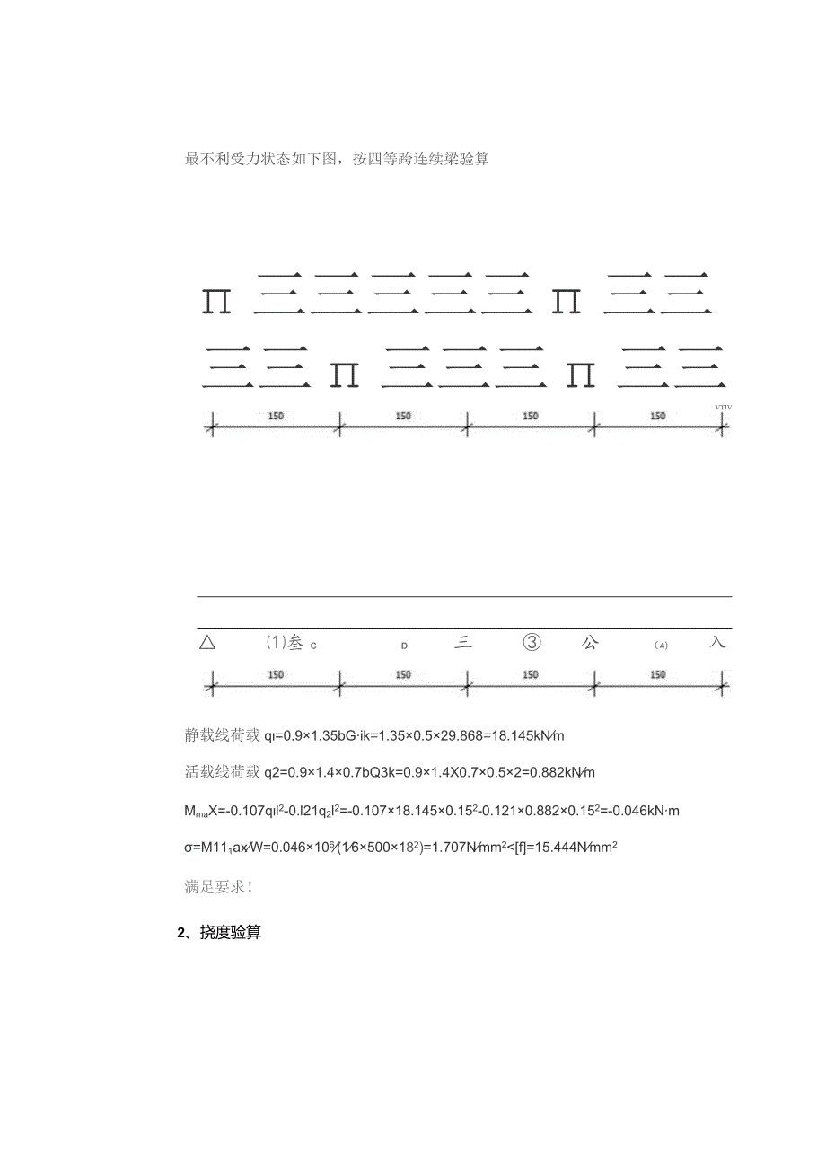 (新)XX企业柱模板(设置对拉螺栓)计算书.docx_第3页