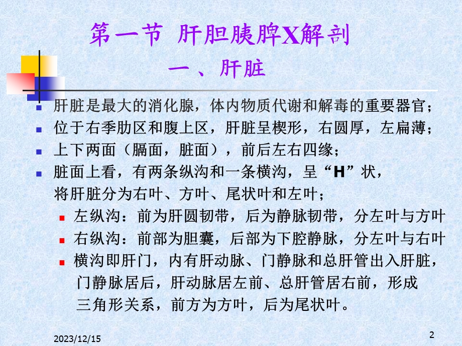 肝胆胰脾影像解剖.ppt_第2页