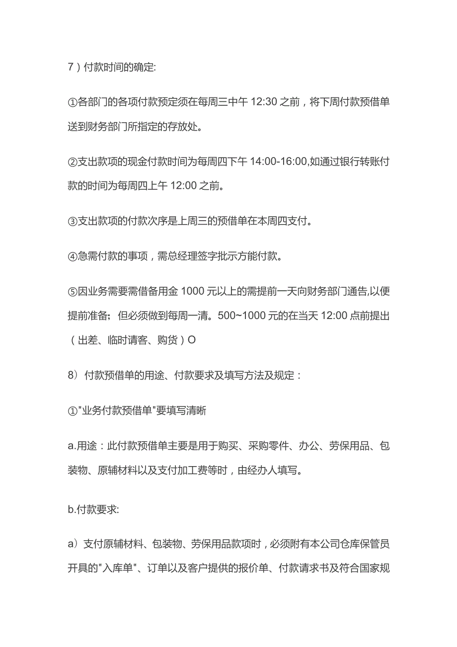 某公司财务支出款项规定.docx_第2页