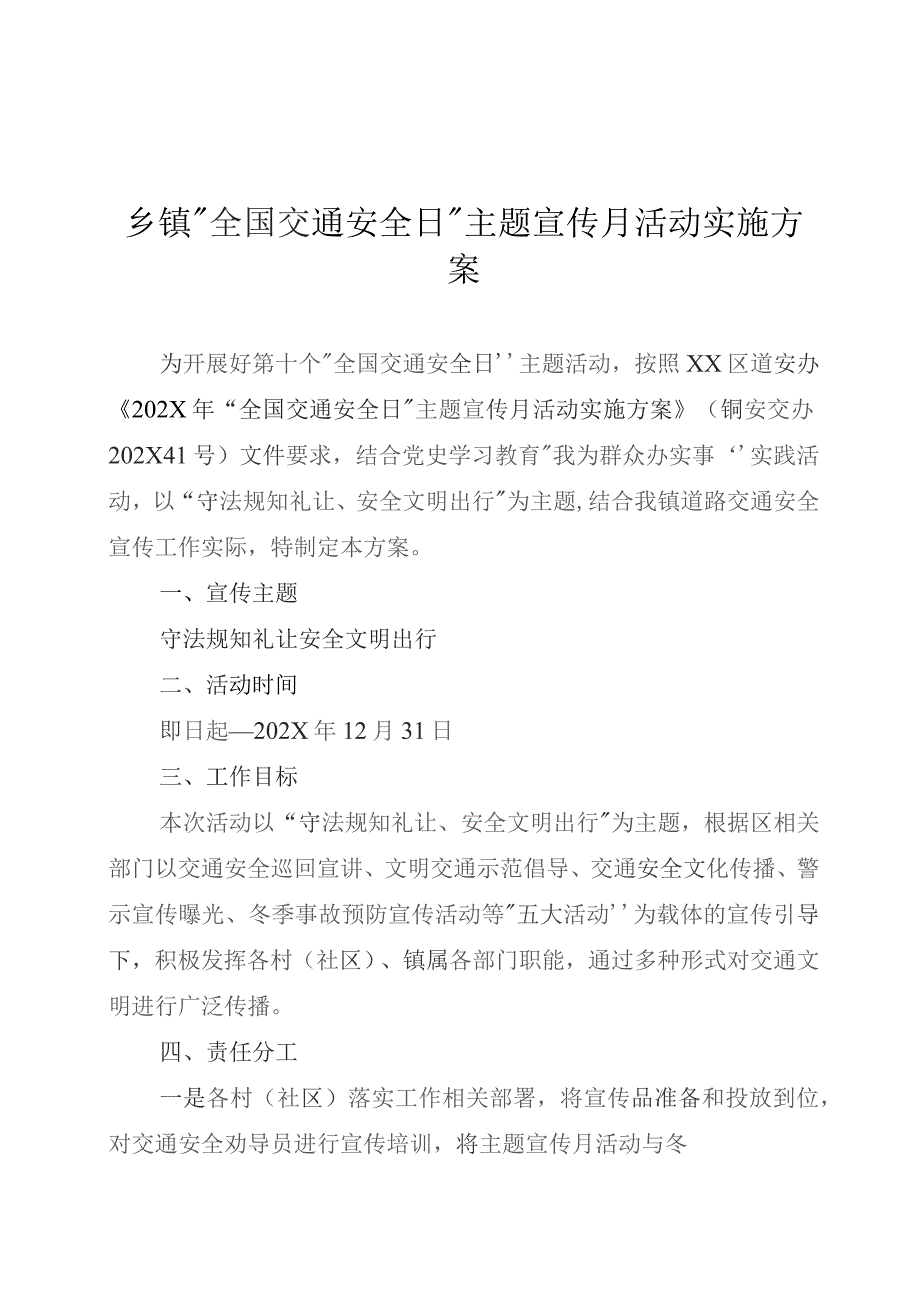 乡镇“全国交通安全日”主题宣传月活动实施方案.docx_第1页