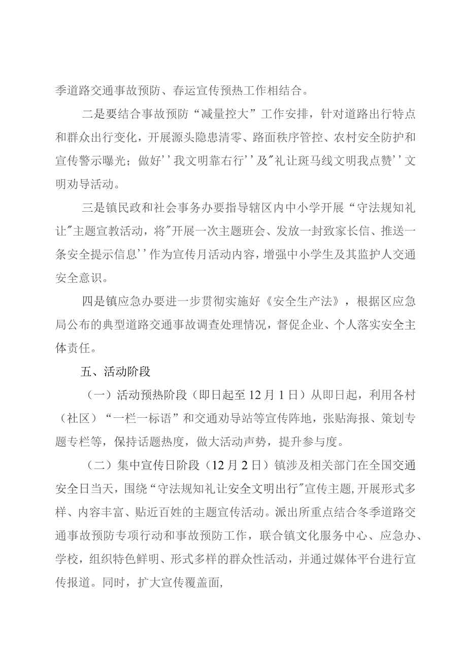 乡镇“全国交通安全日”主题宣传月活动实施方案.docx_第2页