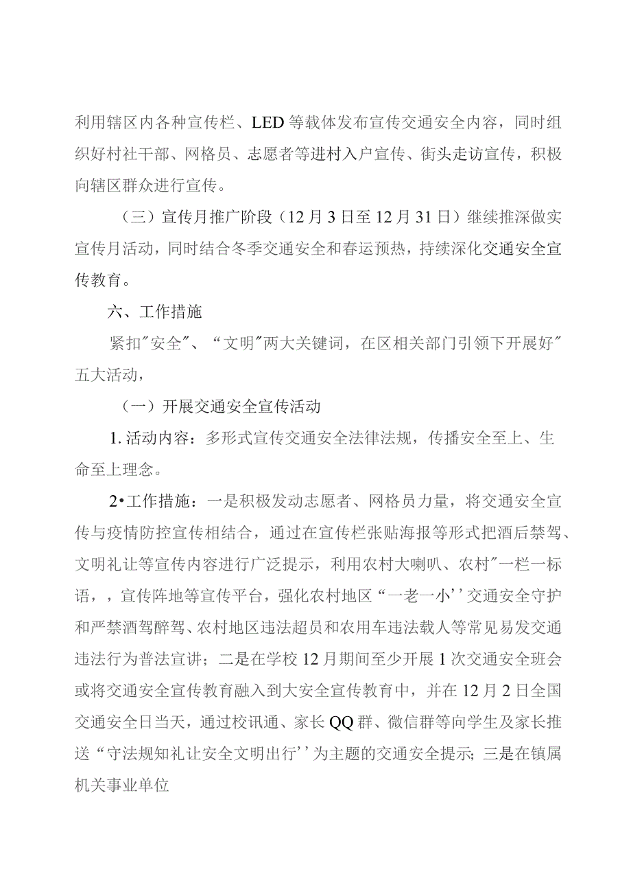 乡镇“全国交通安全日”主题宣传月活动实施方案.docx_第3页