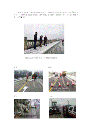 孝感市公路系统1.9日除雪保畅.docx