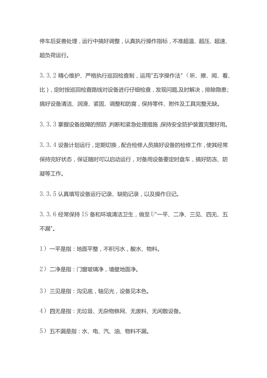 职业病防护设施维护检修制度全套.docx_第2页