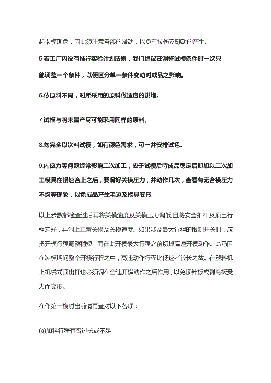 注塑机试模要点全套.docx_第3页