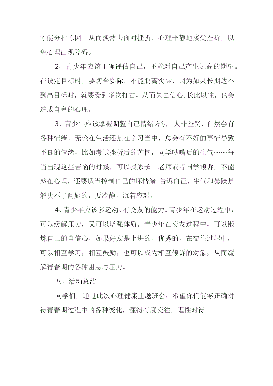 心理健康教育主题班会方案模板精选5份.docx_第3页