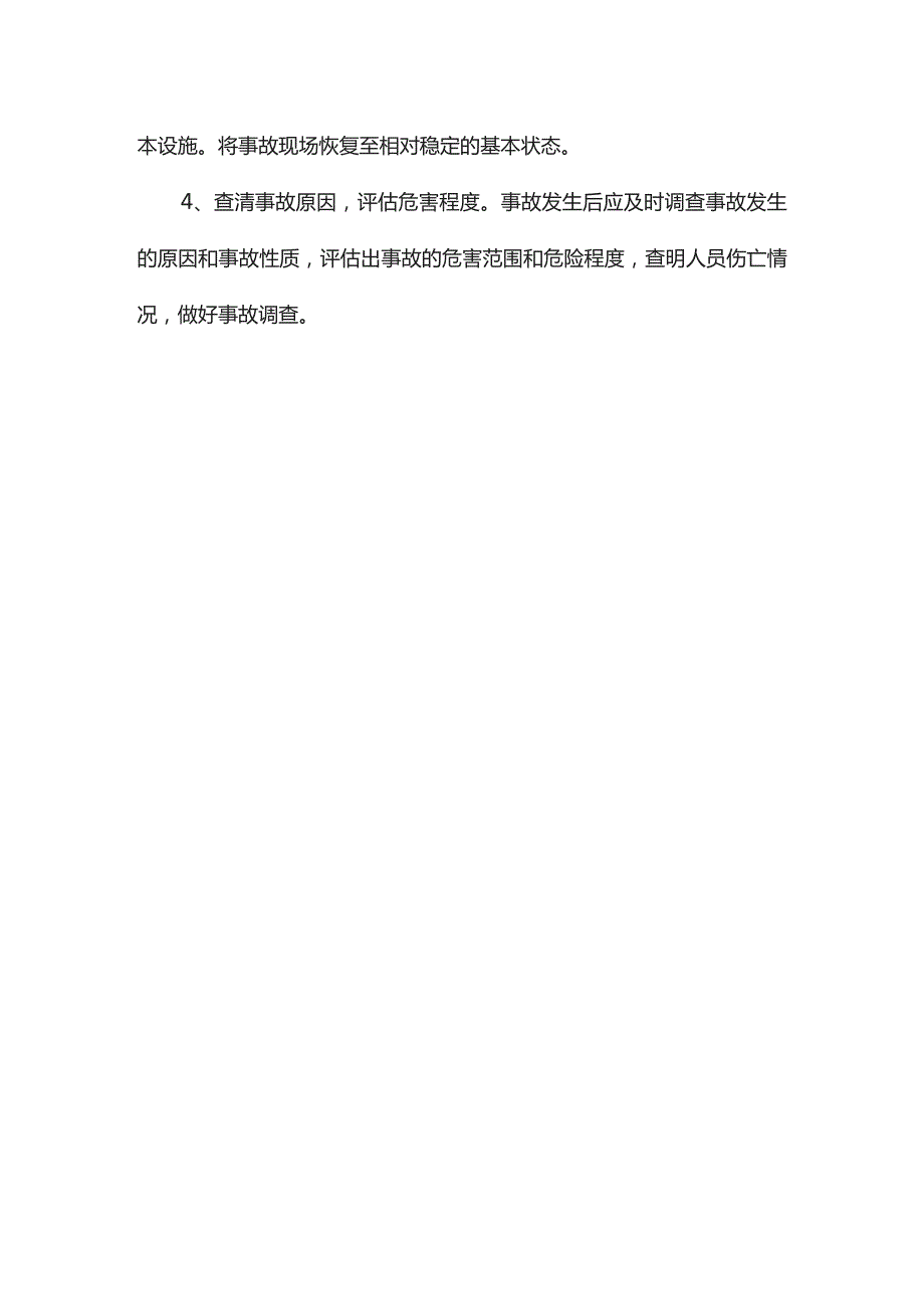 消防安全事故应急救援基本任务.docx_第2页