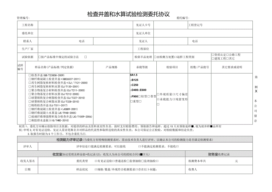 A检查井盖和水篦检验委托协议.docx_第1页