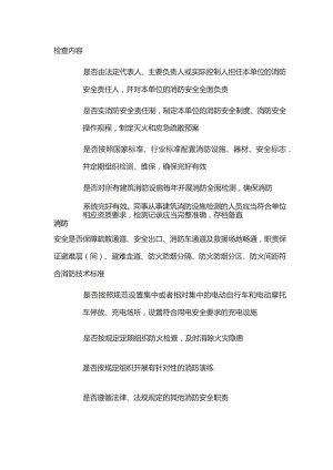 消防安全标准化检查表.docx