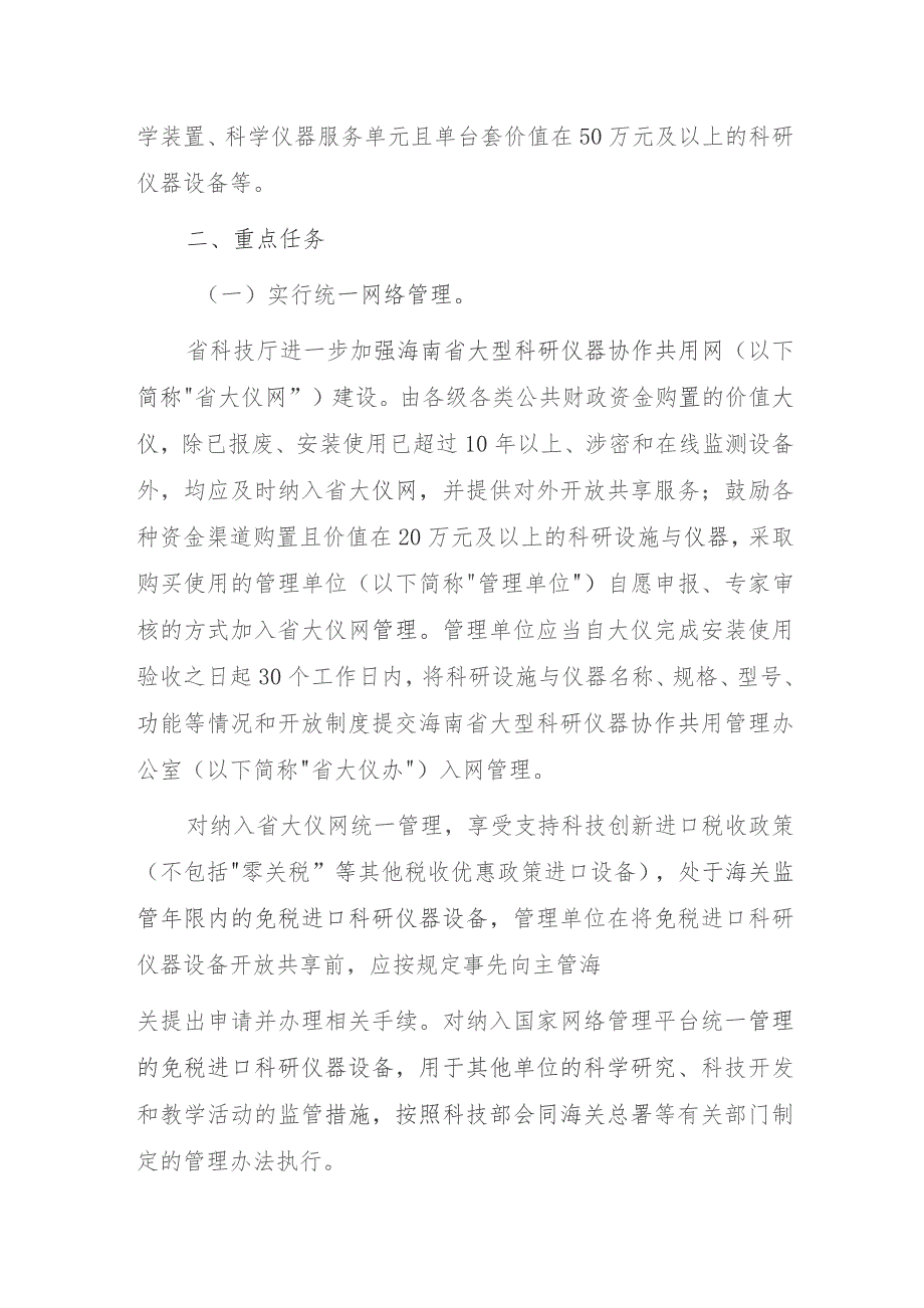 海南省大型科研仪器开放共享管理实施意见（征求意见稿）.docx_第2页