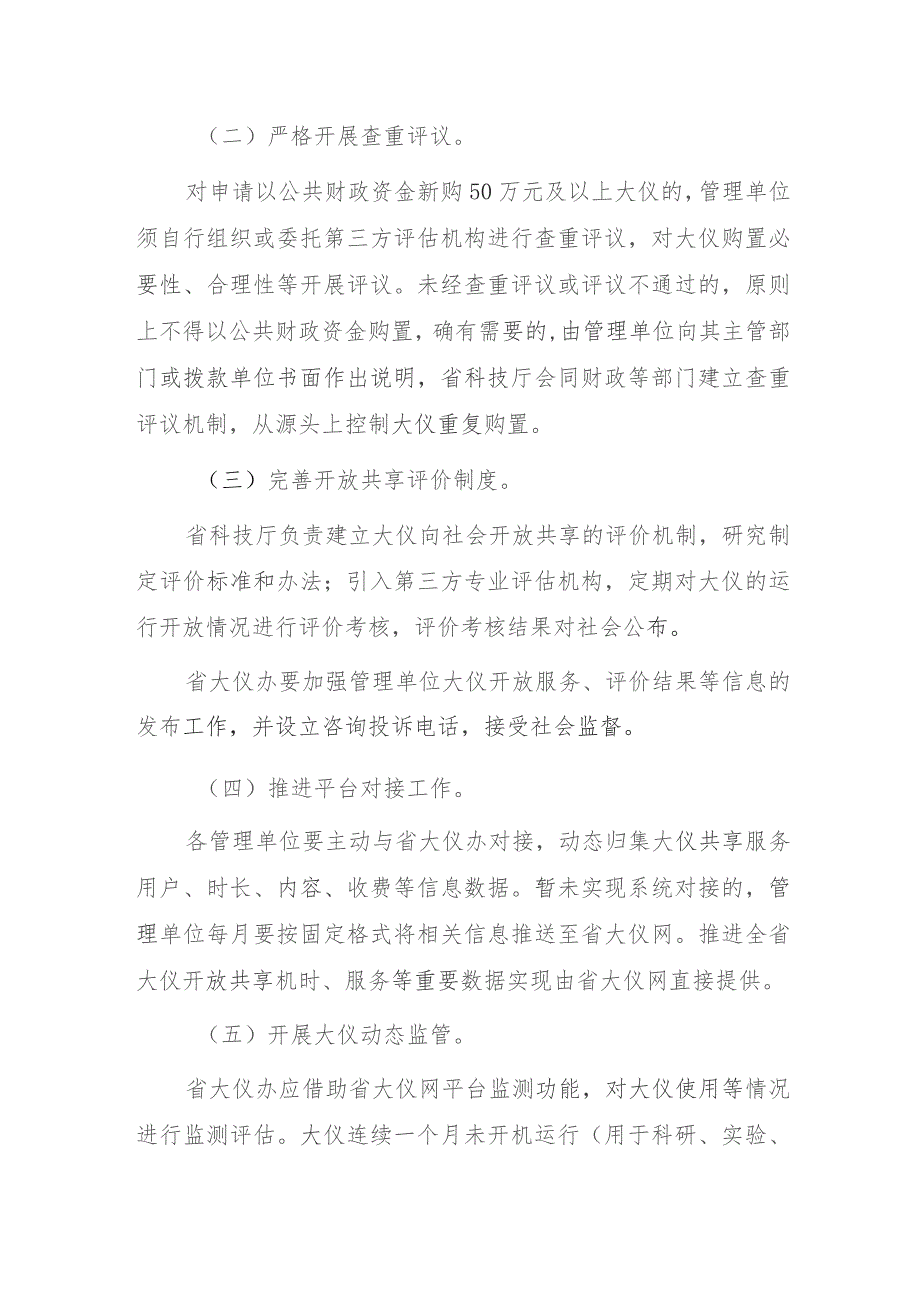 海南省大型科研仪器开放共享管理实施意见（征求意见稿）.docx_第3页