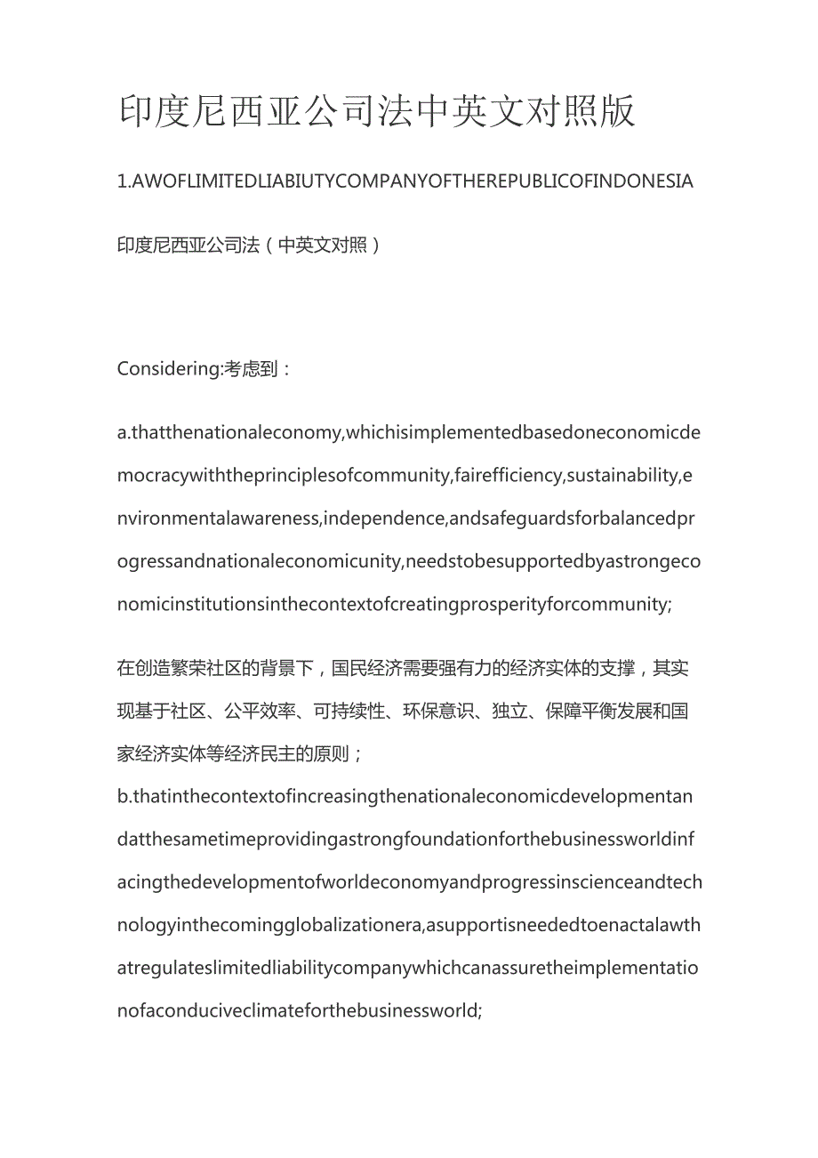 印度尼西亚公司法中英文对照版.docx_第1页