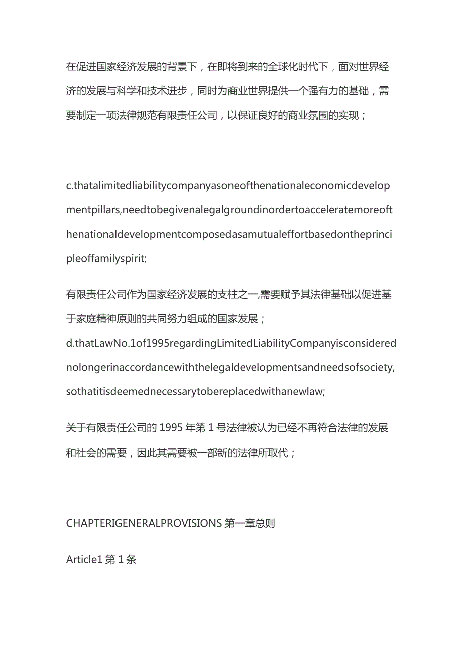 印度尼西亚公司法中英文对照版.docx_第2页