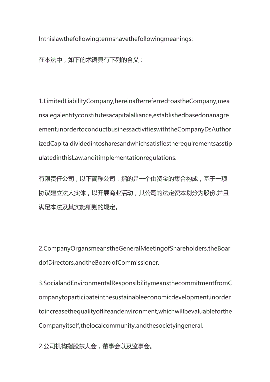 印度尼西亚公司法中英文对照版.docx_第3页