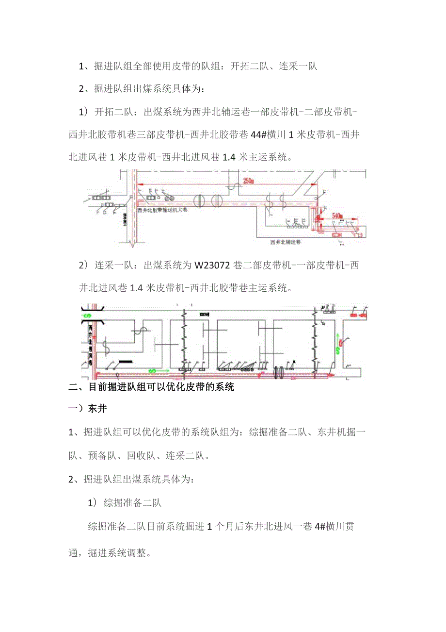 掘进队组出煤系统优化方案.docx_第2页