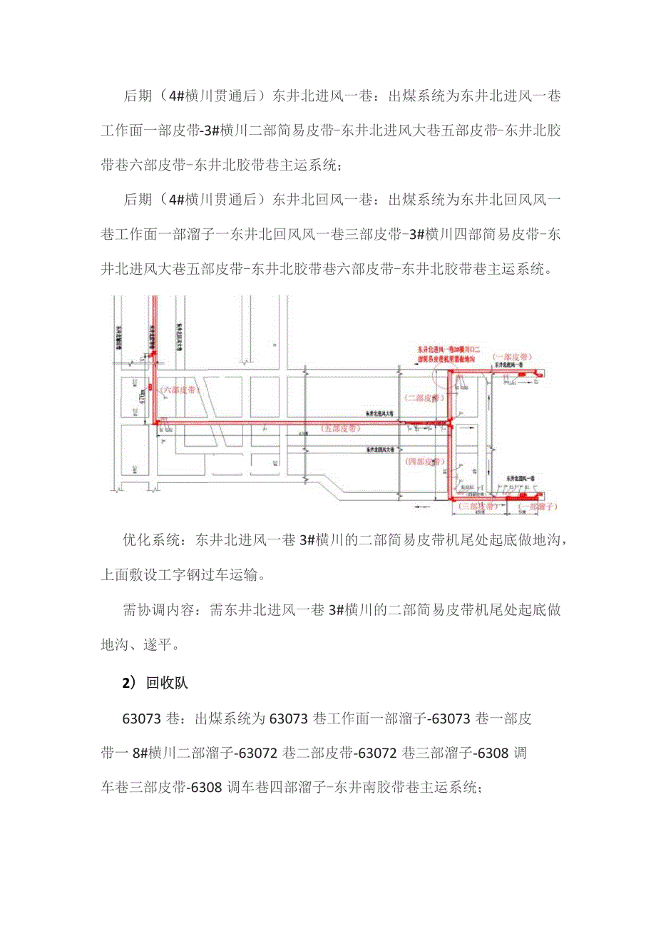 掘进队组出煤系统优化方案.docx_第3页