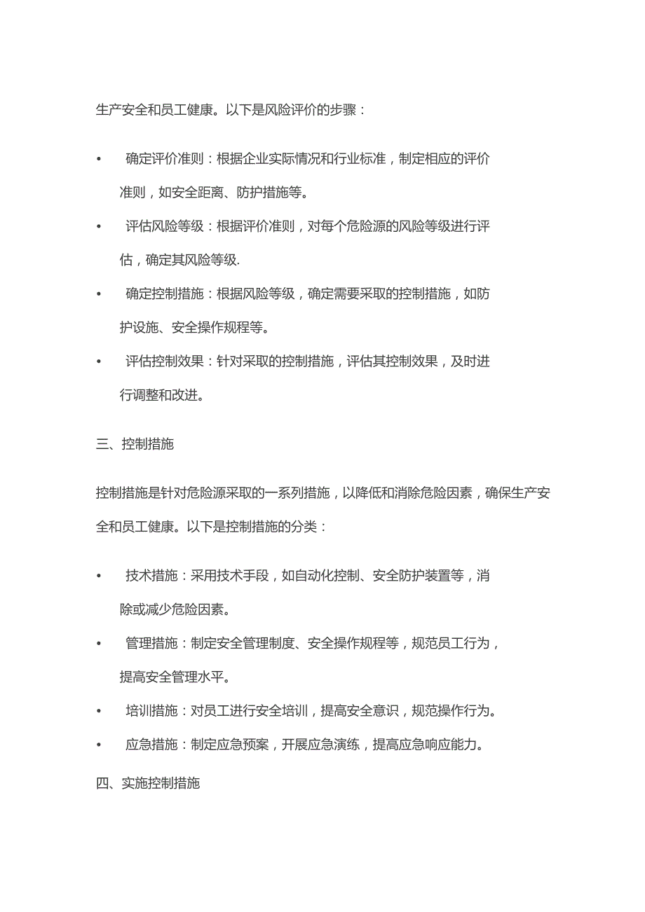 危害辨识、风险评价与控制.docx_第2页