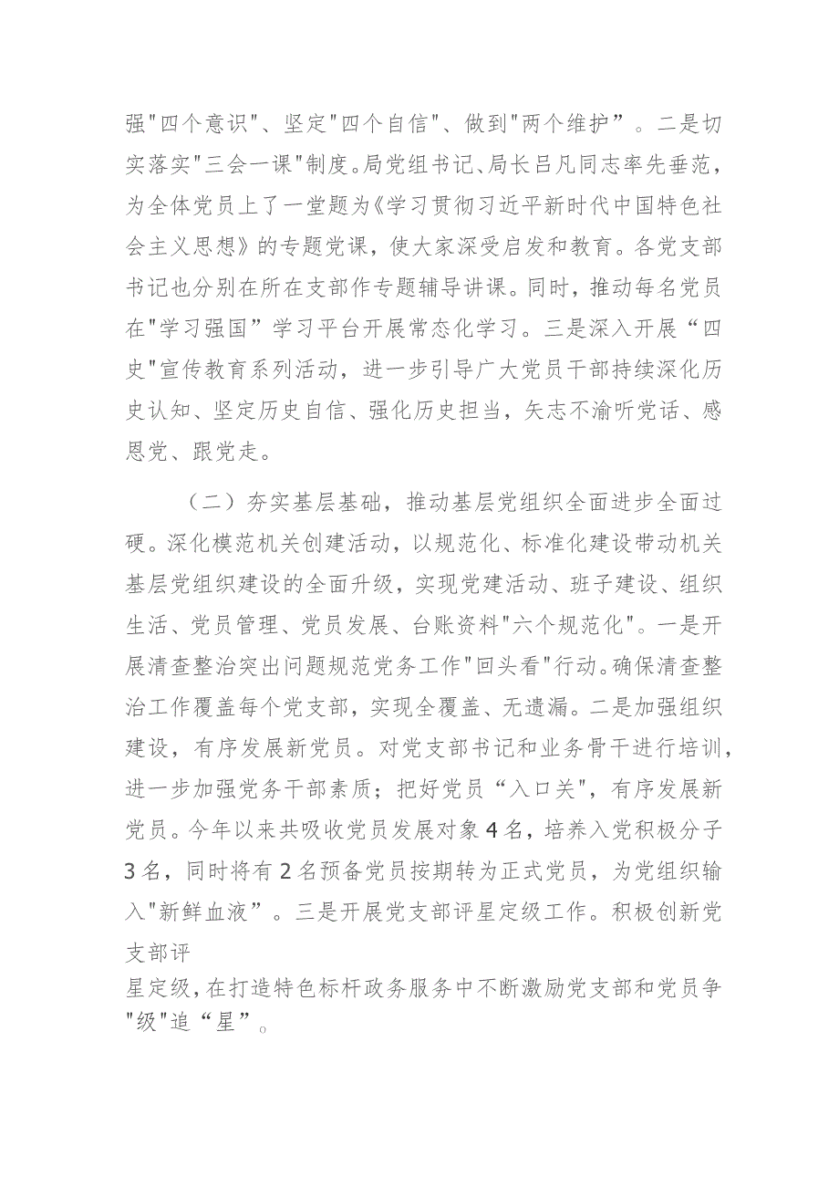 2023年政务服务数据管理局党建工作总结及2024年工作计划.docx_第2页