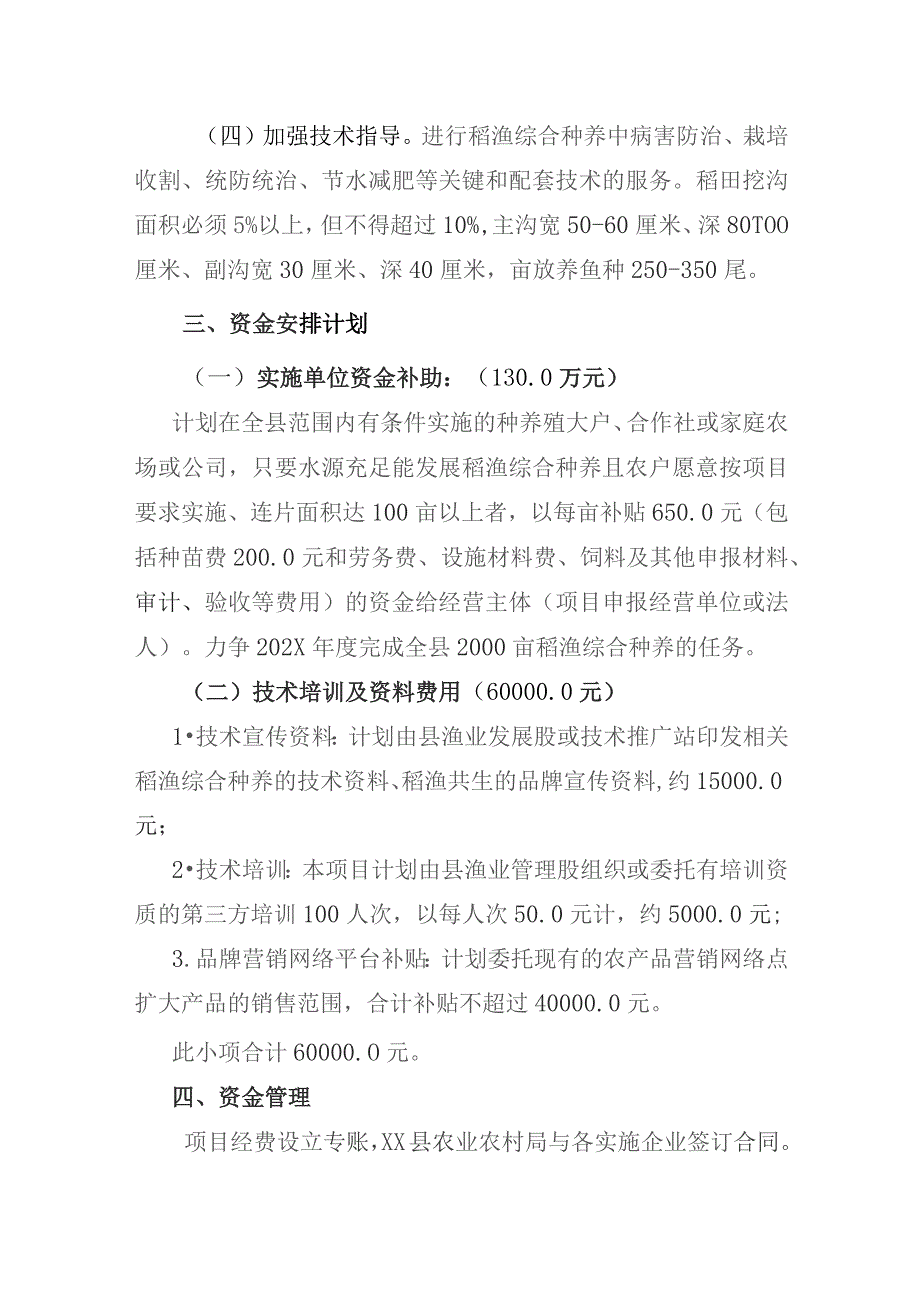 某县推广稻渔综合种养实施方案.docx_第3页