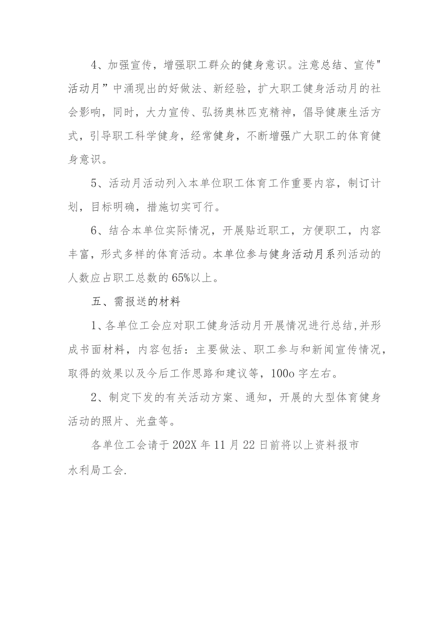 “202X年全市水利职工健身活动月”实施方案.docx_第3页