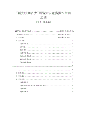 央企员工篇“新安法知多少”操作指南1.docx