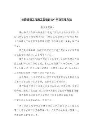 铁路工程施工图设计文件审查管理办法.docx