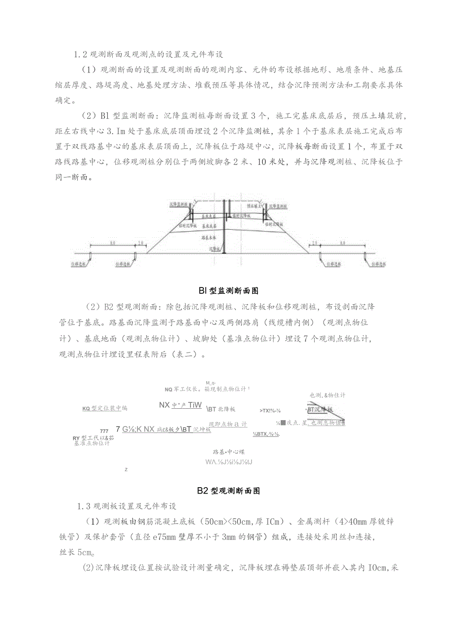 沉降观测交底（合安）.docx_第2页