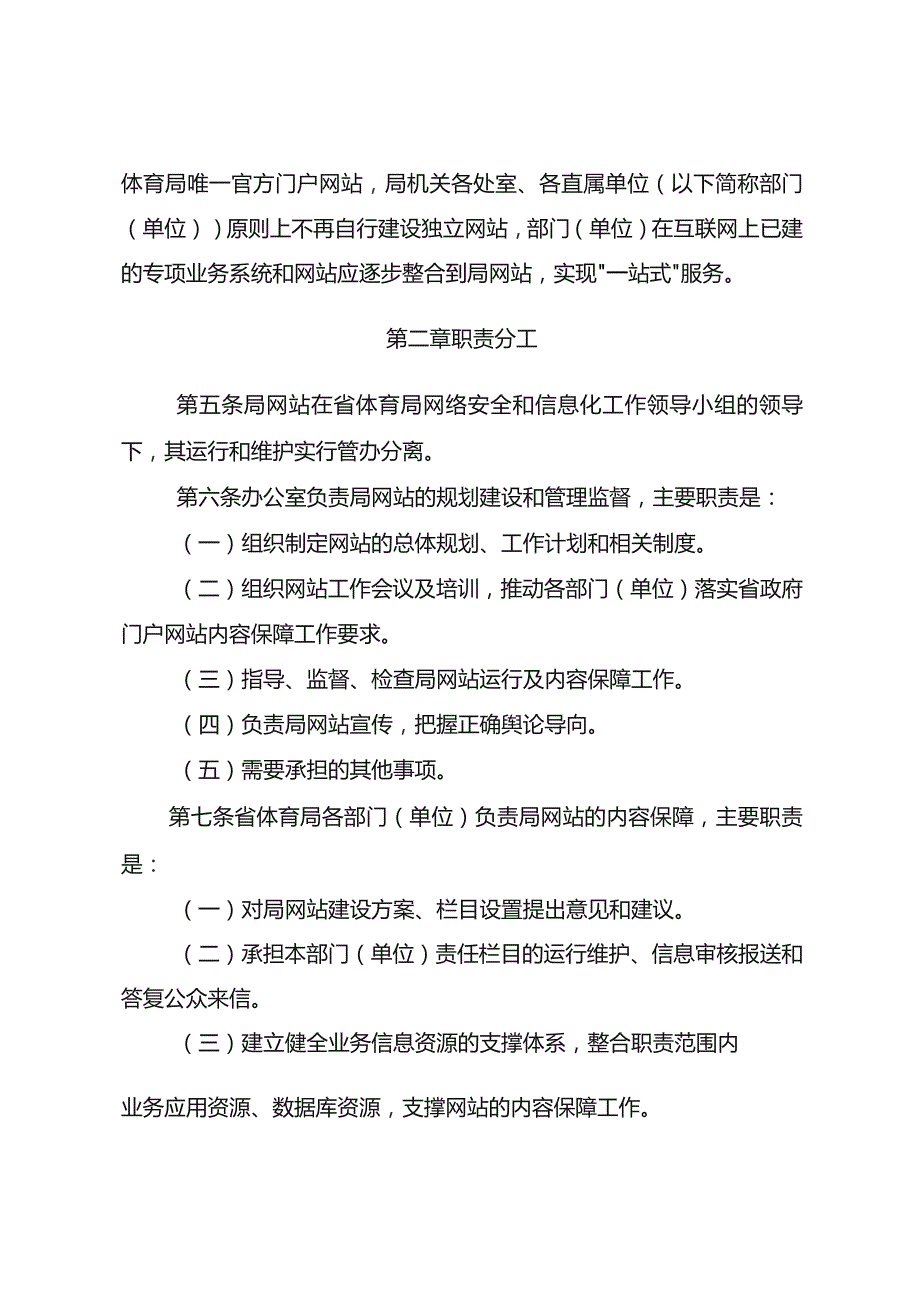 江苏省体育局门户网站管理办法（征求意见稿）.docx_第2页