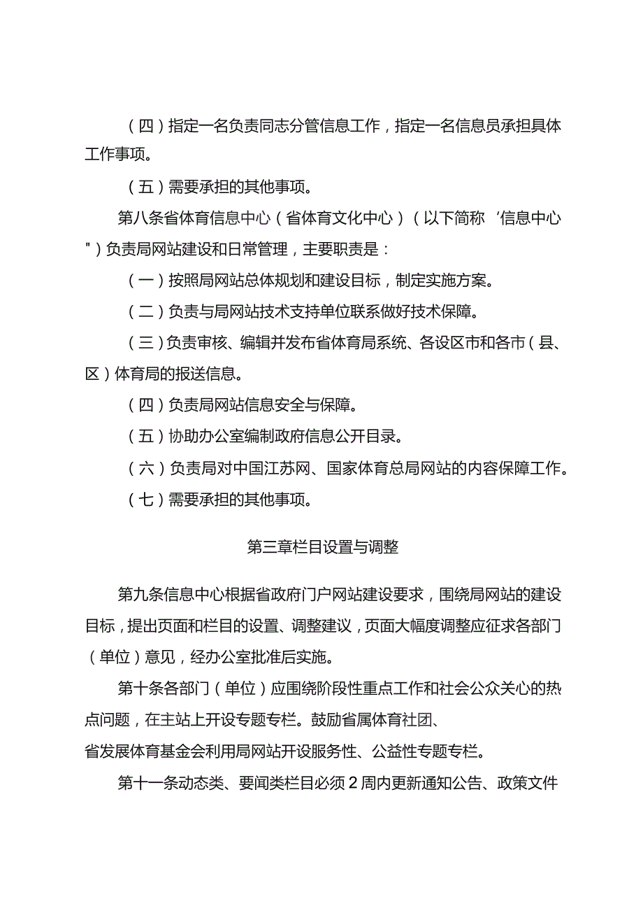 江苏省体育局门户网站管理办法（征求意见稿）.docx_第3页