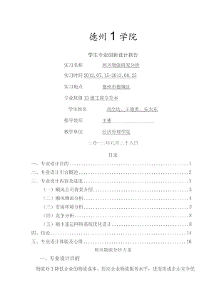 专业创新设计报告分析.docx