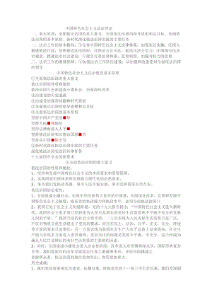 (新)20XX年法考主观题题材详细讲解梳理汇总.docx