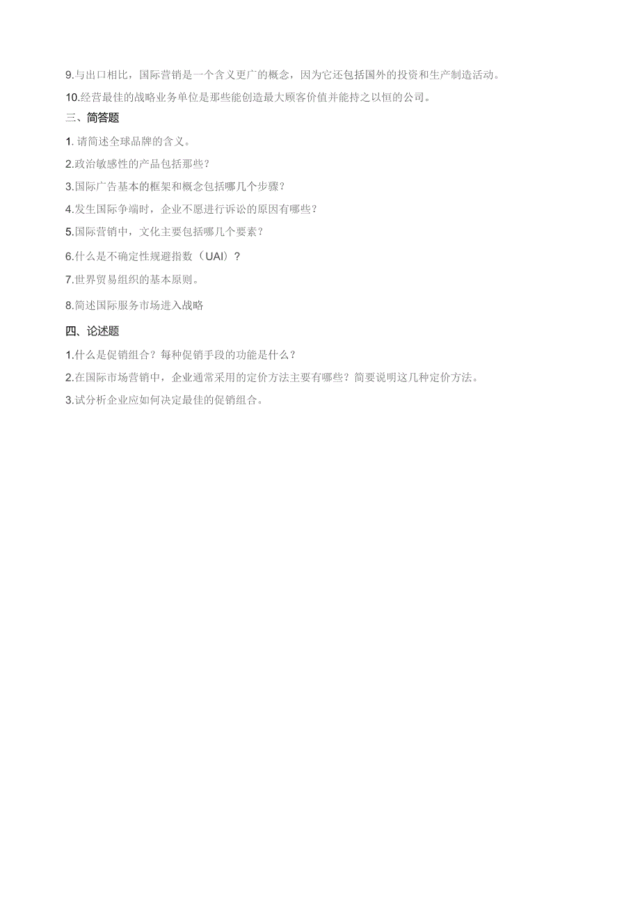 石大080247国际营销学期末复习题.docx_第2页