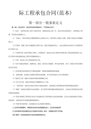 (新)XX国际工程承包合同范本.docx