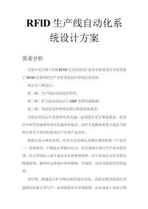 RFID生产线自动化系统设计方案.docx