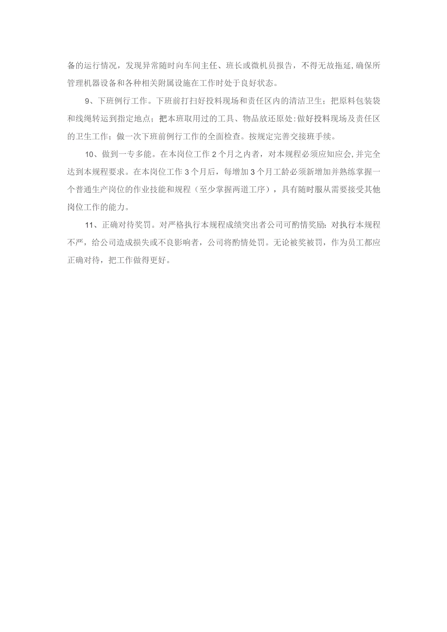 原料投料工作业规程2021年模板.docx_第2页