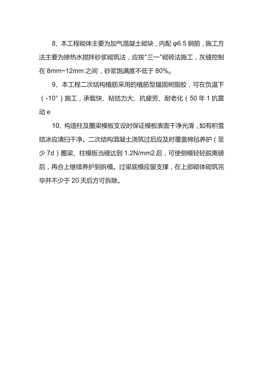 二次结构工程冬季施工方案.docx_第2页