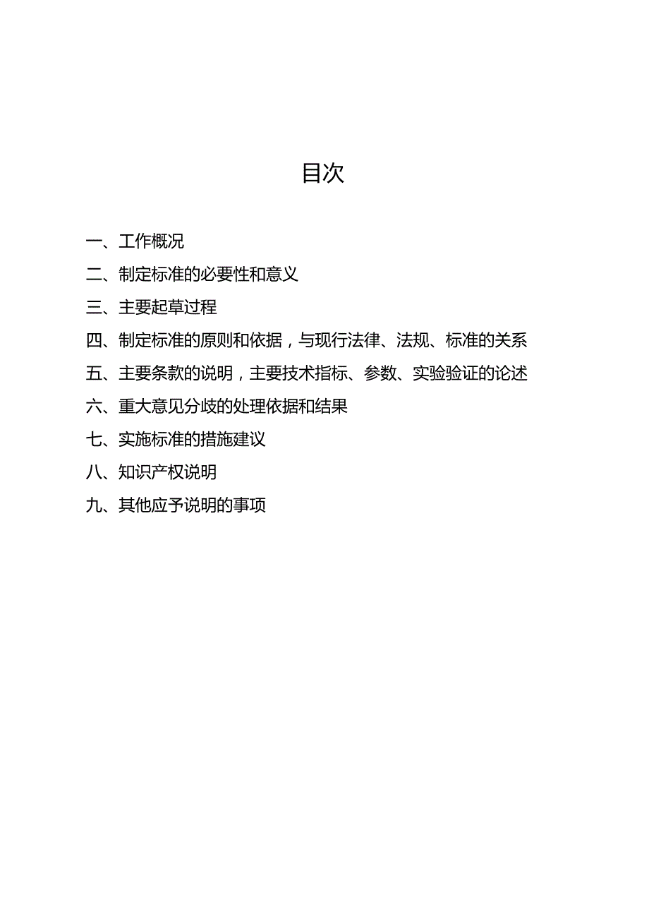 叶用枸杞栽培技术规程编制说明.docx_第2页