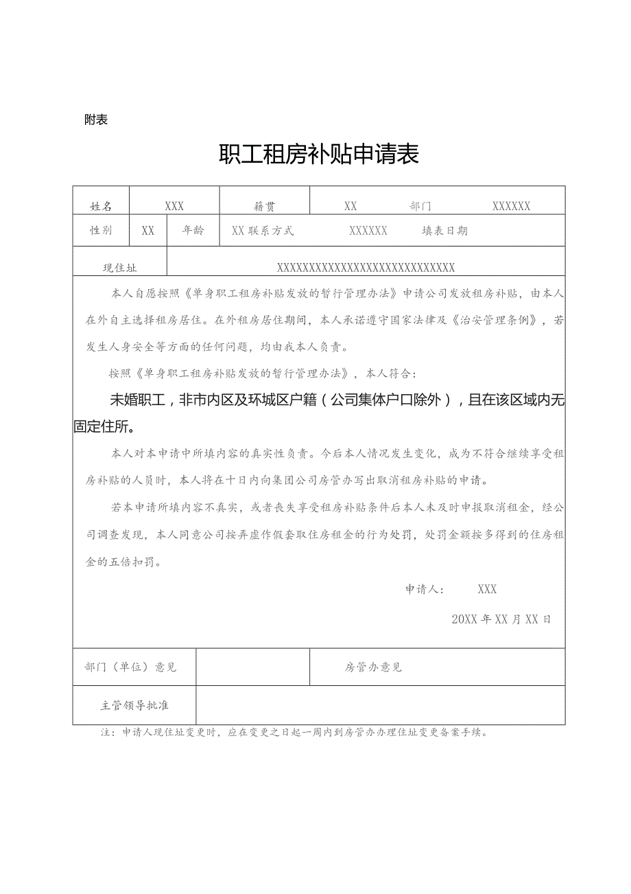 XX企业单身职工租房补贴发放管理的建议.docx_第3页