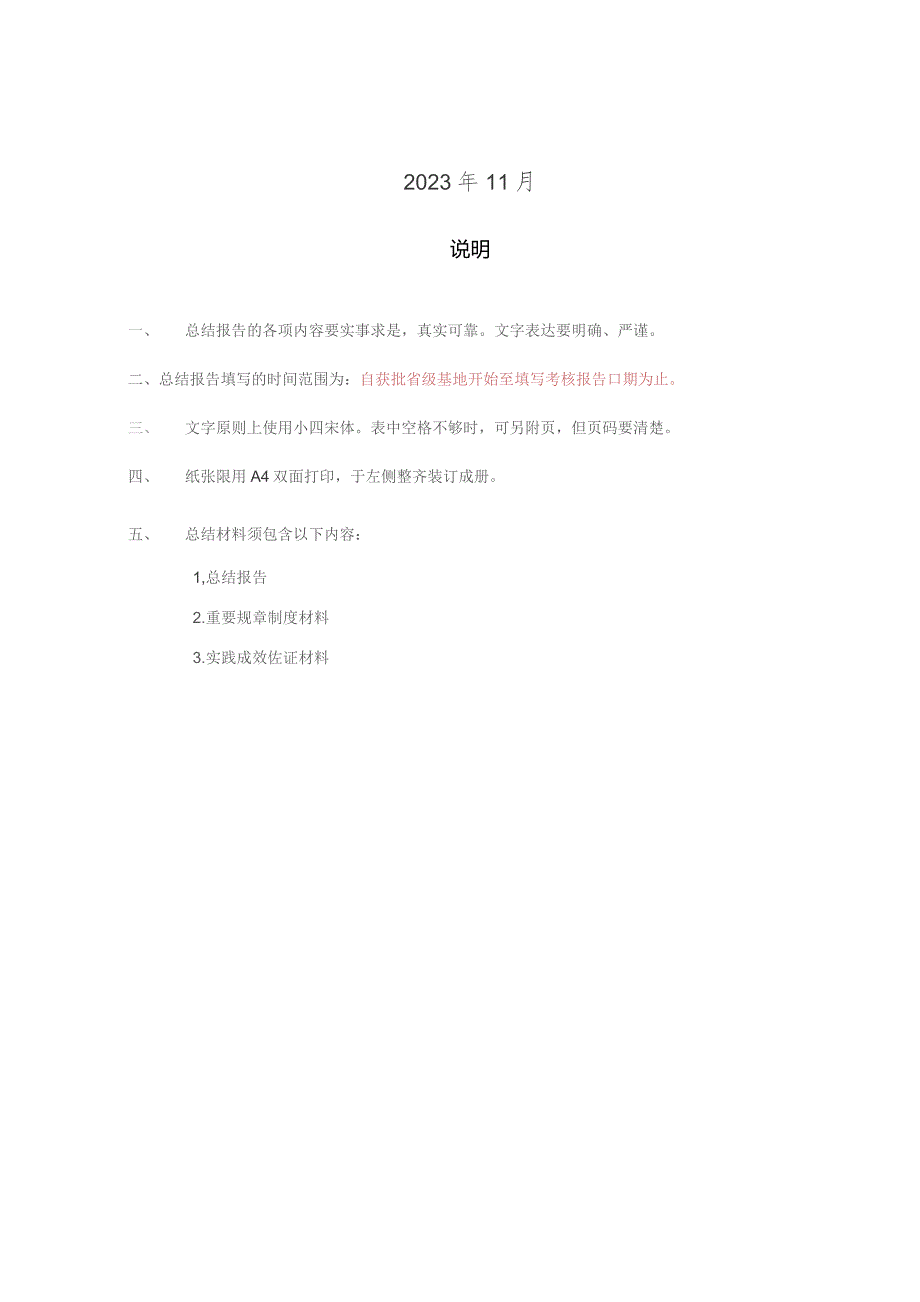 华南理工大学联合培养基地结题考核报告.docx_第2页