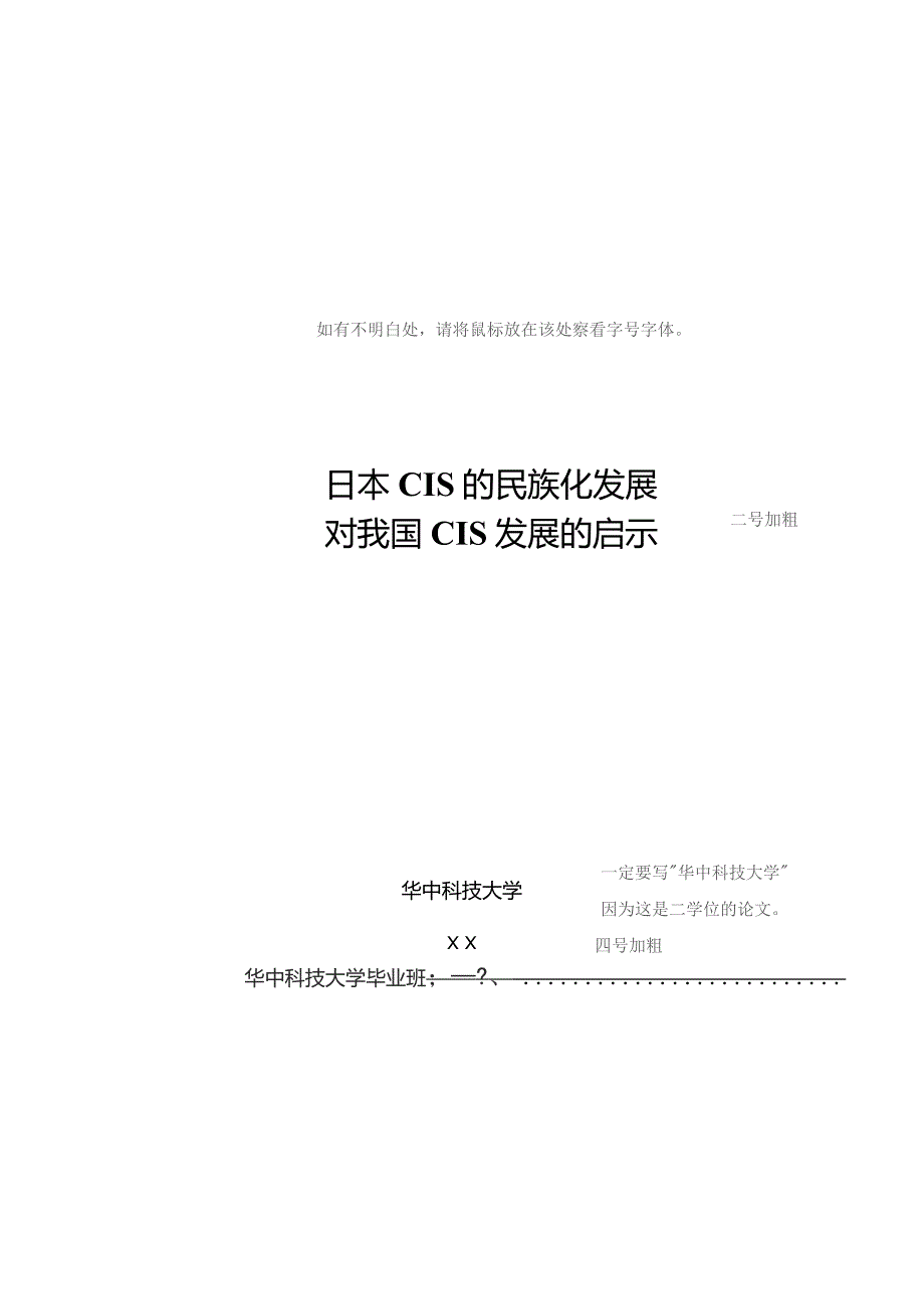 日本CIS的民族化发展.docx_第1页