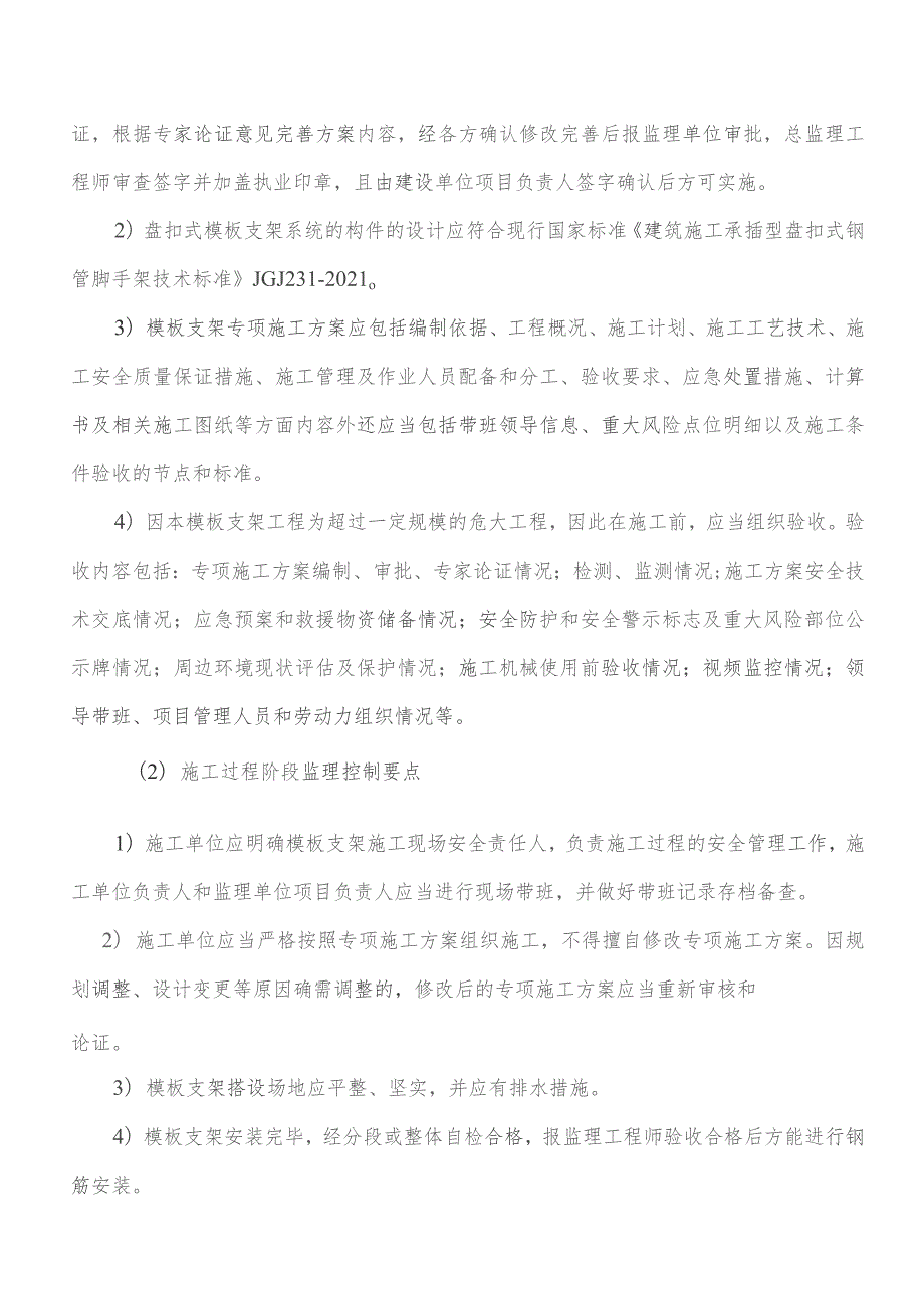 监理交底记录表(柴楼站附属工程模板支架监理实施细则)2023.07.docx_第3页