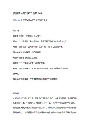 变速箱故障判断及使用方法.docx