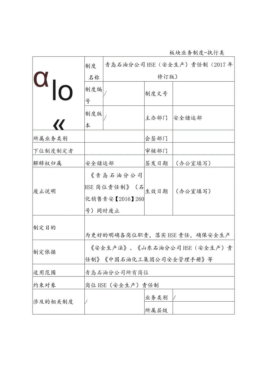 青岛石油分公司HSE责任制（2017年修订版）.docx_第2页