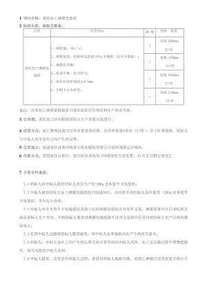 委托加工淋膜包装纸标的名称、规格及数量.docx