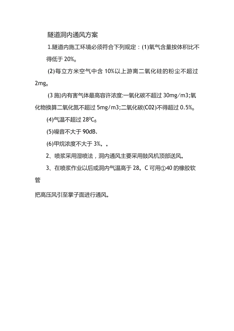 隧道洞内通风方案.docx_第1页