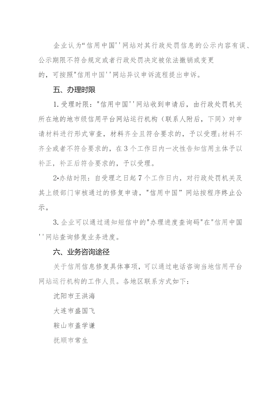 辽宁省企业失信行为纠正后的信用信息修复业务指南.docx_第3页