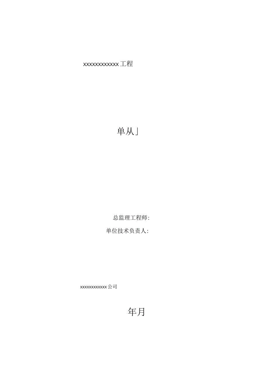 （精编）生活污水处理工程监理规划.docx_第1页