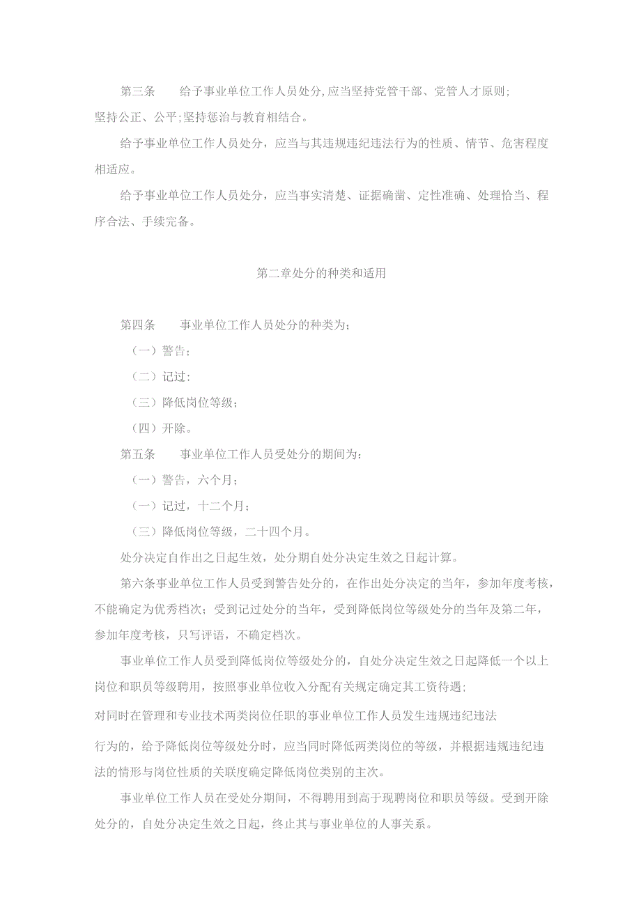 事业单位工作人员处分规定.docx_第2页