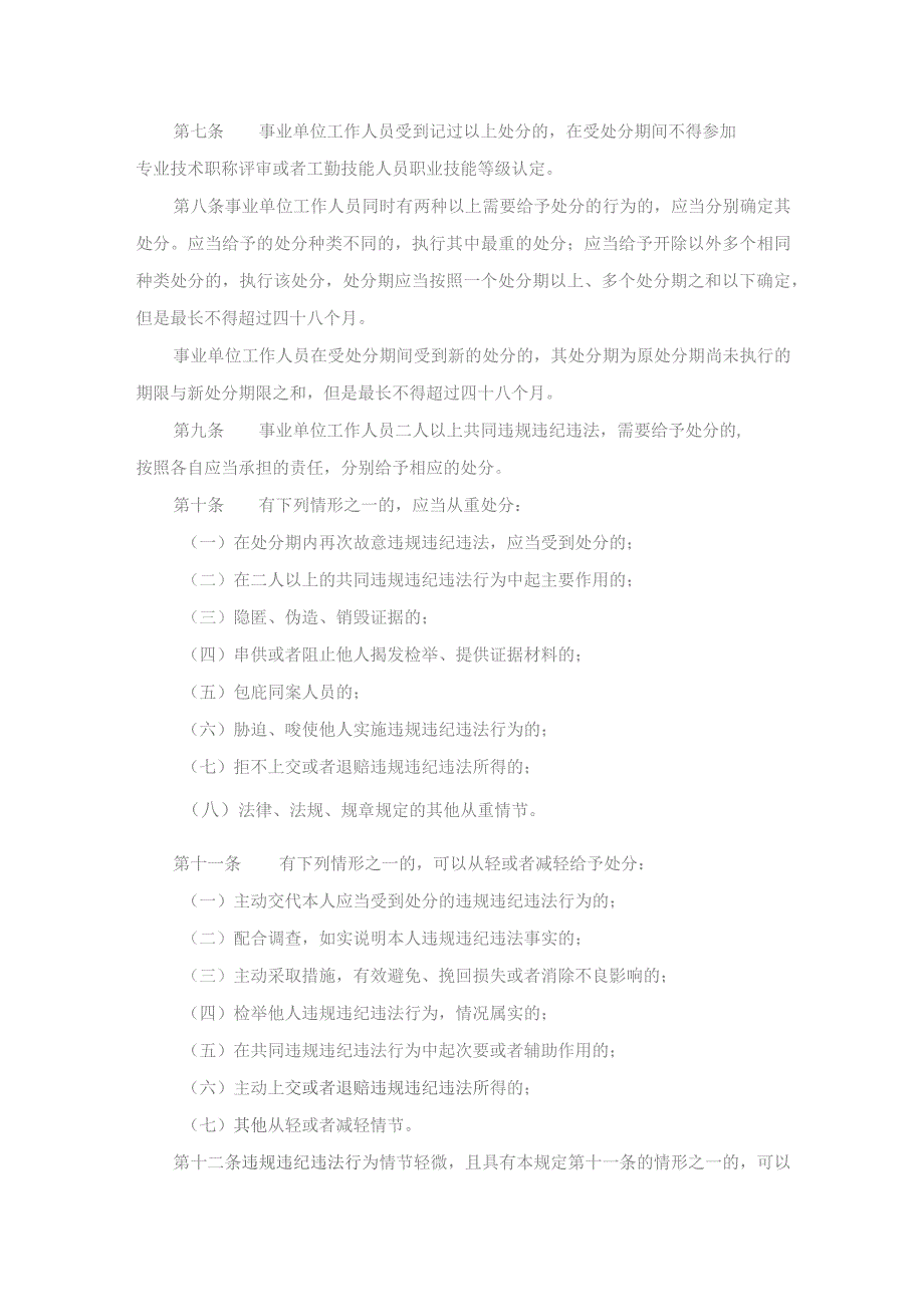 事业单位工作人员处分规定.docx_第3页