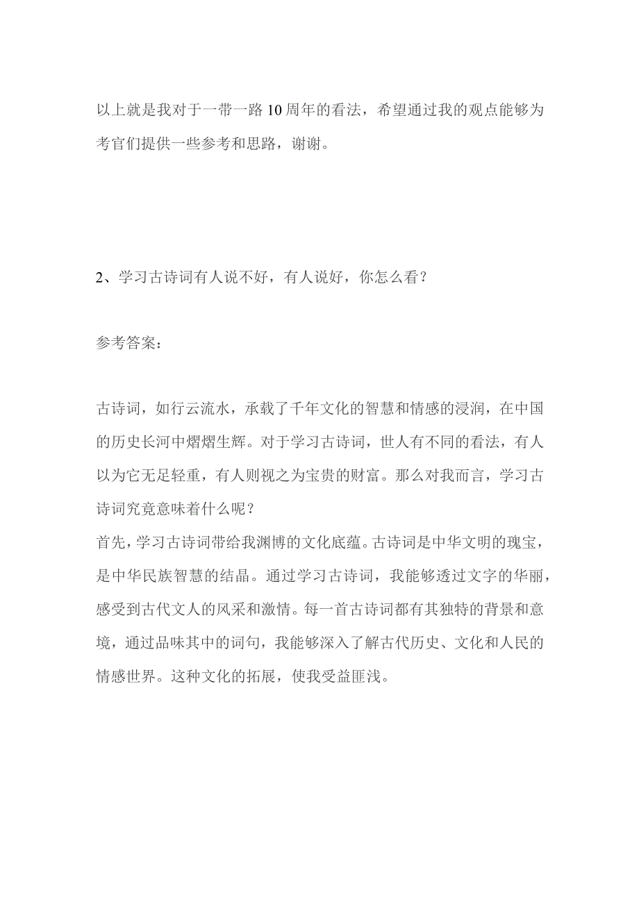 2023山西省运城市稷山县事业单位面试题及参考答案.docx_第3页